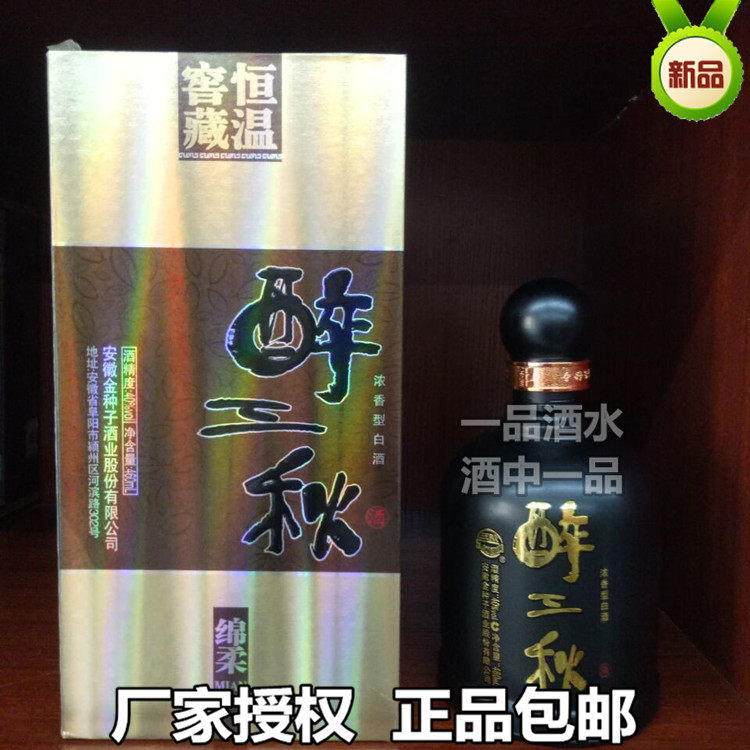 2017年日期 醉三秋绵柔白酒 陈酒 老酒  整箱40度460ml*4瓶