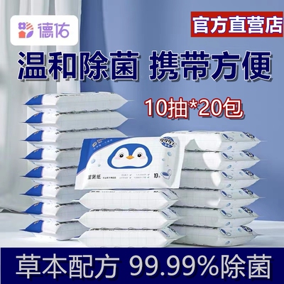 德佑湿厕纸擦屁屁专用便携湿纸巾