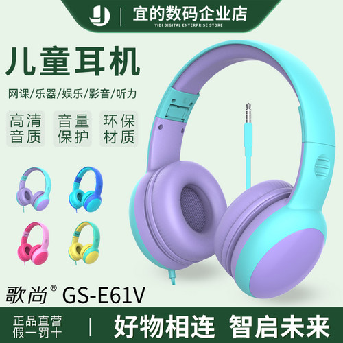 歌尚头戴式儿童耳机听力保护