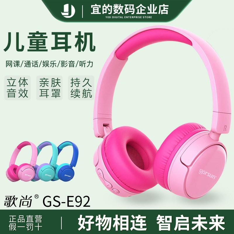 歌尚GS-E62头戴式蓝牙耳机学生马卡龙多色折叠网课学习娱乐影音麦