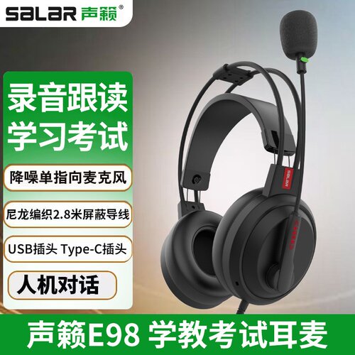 E98教考听力学生考试中高考英语口语考试有线耳机头戴式电脑耳麦