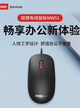 len联/ovo想电脑usb有线鼠标 笔记本台式一体机商务办公家用