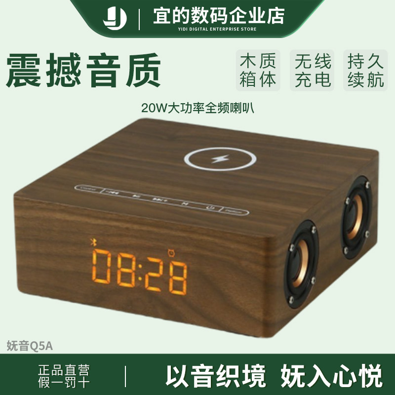 妩音Q5A 蓝牙音箱新品木质无线充电创意时钟闹钟触控家居桌面音响
