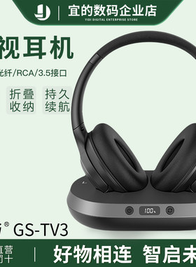 歌尚TV3S头戴蓝牙2.4G充电耳机