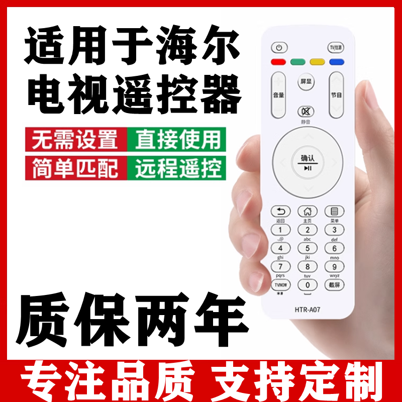 适用于海尔液晶电视遥控器HTR-A07 LE39B3300W LE43R31 LE48R31