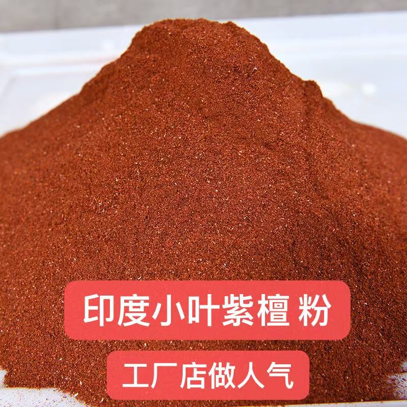 紫檀壹家印度小叶紫檀粉图片