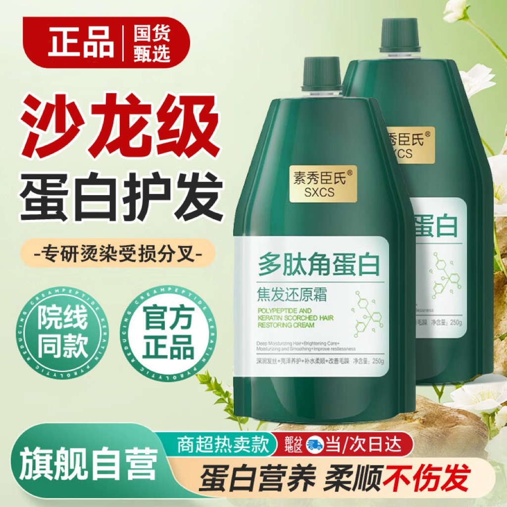 多肽角蛋白矫正发膜焦发还原霜！