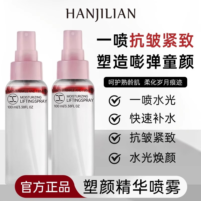 美容院同款！紧致提拉面部精华水