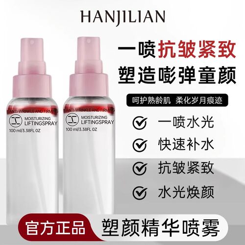 美容院同款！紧致提拉面部精华水