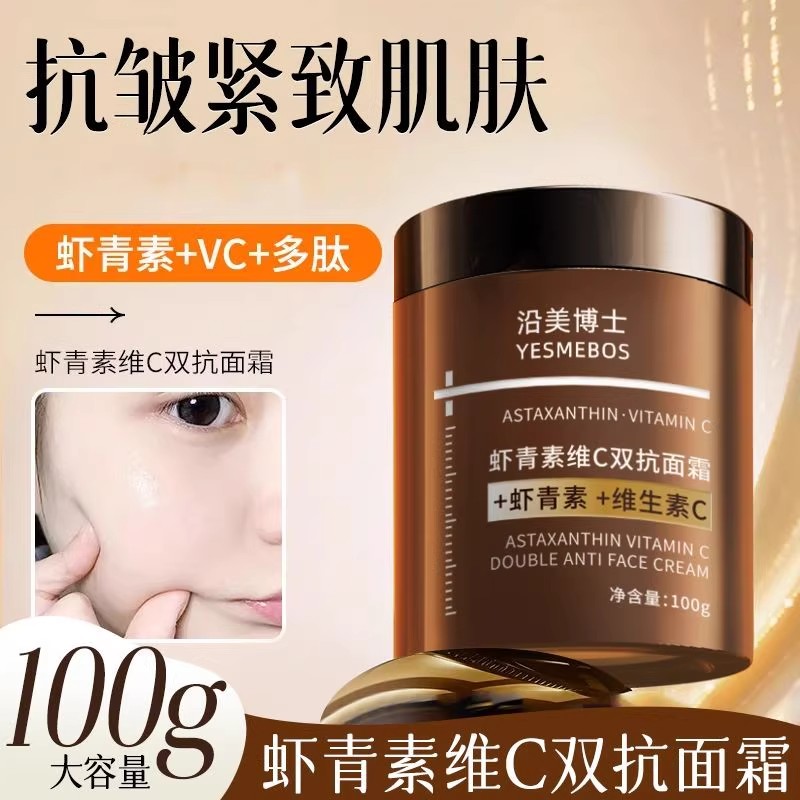 【院线同款】虾青素维C双抗面霜