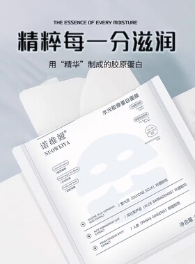 【首单特惠】胶原蛋白灌注面膜