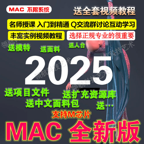 CLO3D 2025 苹果 MAC OS新版本 服装设计 虚拟样衣试衣模拟软件