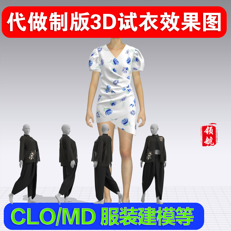 专业代做CLO3D试衣服装设计MD建模效果图渲染定制版走秀视频项目在类目 商务/设计服务, 设计服务, 2D/3D绘图中 - 来自Buy2taobao.com提供专业的淘宝代购服务