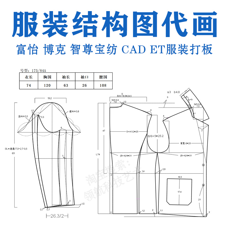 服装结构图代画CAD富怡ET服装打版放码推码排料代客制版看图设计