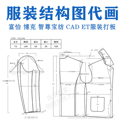 服装结构图代画CAD富怡ET服装打版放码推码排料代客制版看图设计