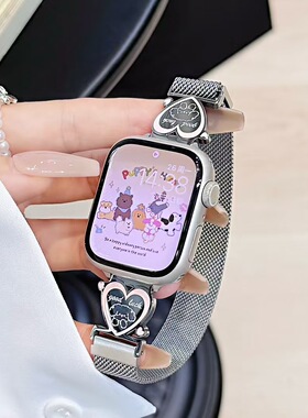 米兰金属小狗爱心磁吸表带 适用苹果手表 iwatchS11 10 7 8 9 SE