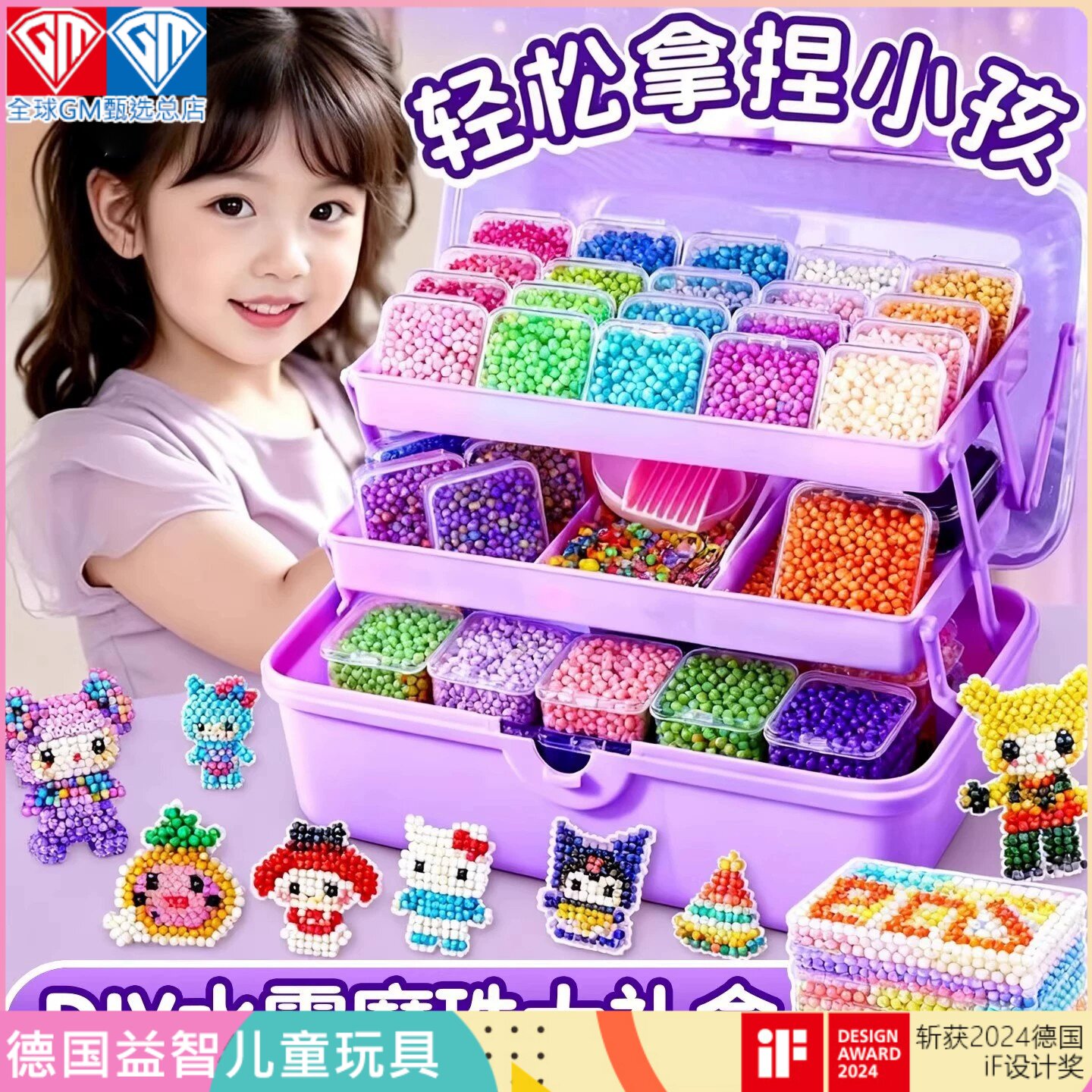 德国GM夜光水雾魔珠儿童玩具女孩益智手工diy礼物拼豆材料魔法珠