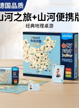Mortina德国山河之旅便携亲子桌游桌游中国旅行益智玩具生日礼物