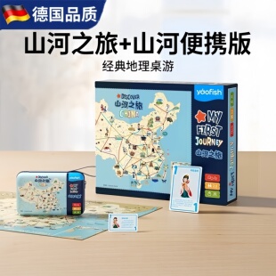 德国GM山河之旅便携式亲子互动桌游中国旅行益智训练玩具生日礼物