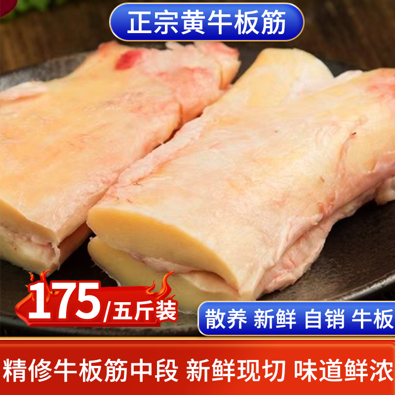新鲜牛板筋大块冷冻国产生鲜商用正宗牛杂筋东北烧烤串串食材黄牛