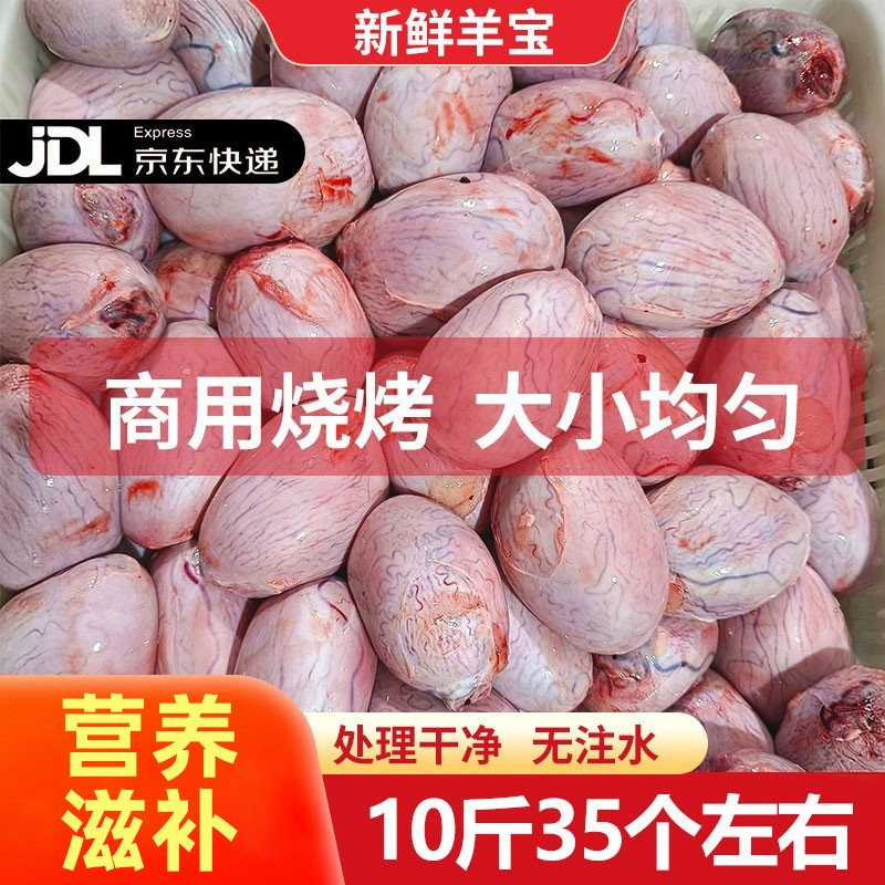 羊枪羊蛋新鲜商用羊球羊腰子烧烤专用食材羊宝羊球羊睾丸外腰子
