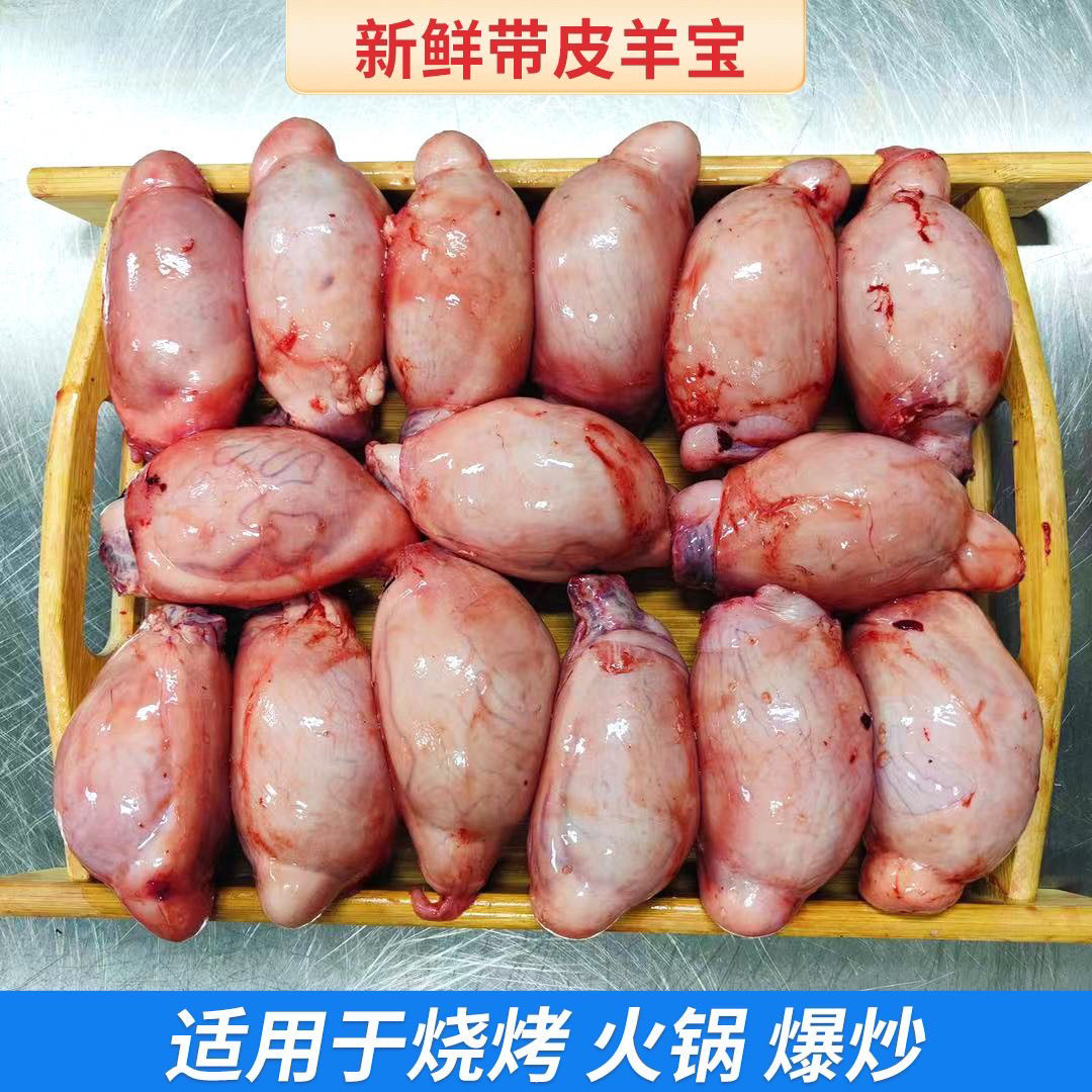 5斤羊腰子新鲜羊蛋商用冷冻烧烤羊球带皮羊宝食材羊睾丸内外腰