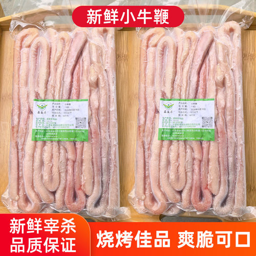 新鲜小牛鞭干净少油烧烤商用食材