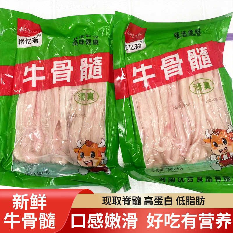 牛脊髓脊髓黄牛牛骨髓新鲜骨髓1000g幼儿辅食火锅食材烧烤食材
