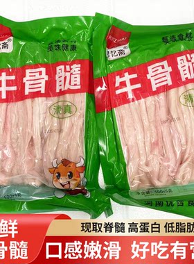 牛脊髓脊髓牛骨髓新鲜骨髓1000g幼儿辅食火锅食材烧烤食材