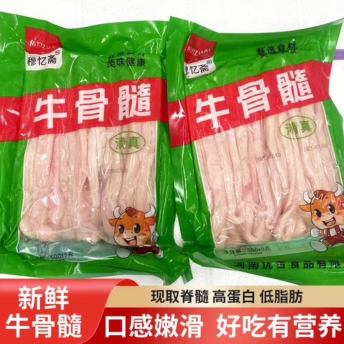 牛脊髓脊髓牛骨髓新鲜骨髓1000g幼儿辅食火锅食材烧烤食材