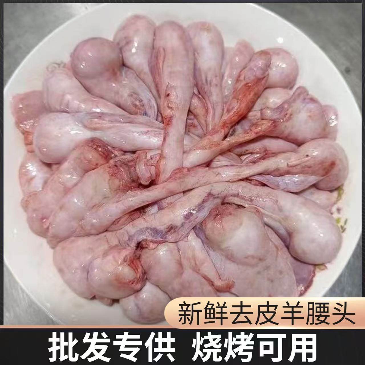10斤装新鲜羊腰头羊肾头羊蛋头羊蛋皮烧烤火锅睾丸羊球羊宝羊外腰