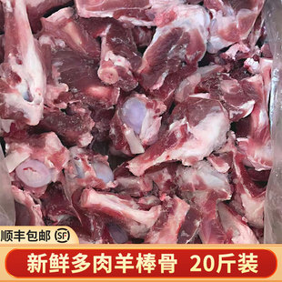 羊棒骨新鲜20斤商用羊蝎子吸骨髓带肉整箱羊筒骨腿骨拐筋火锅煲汤