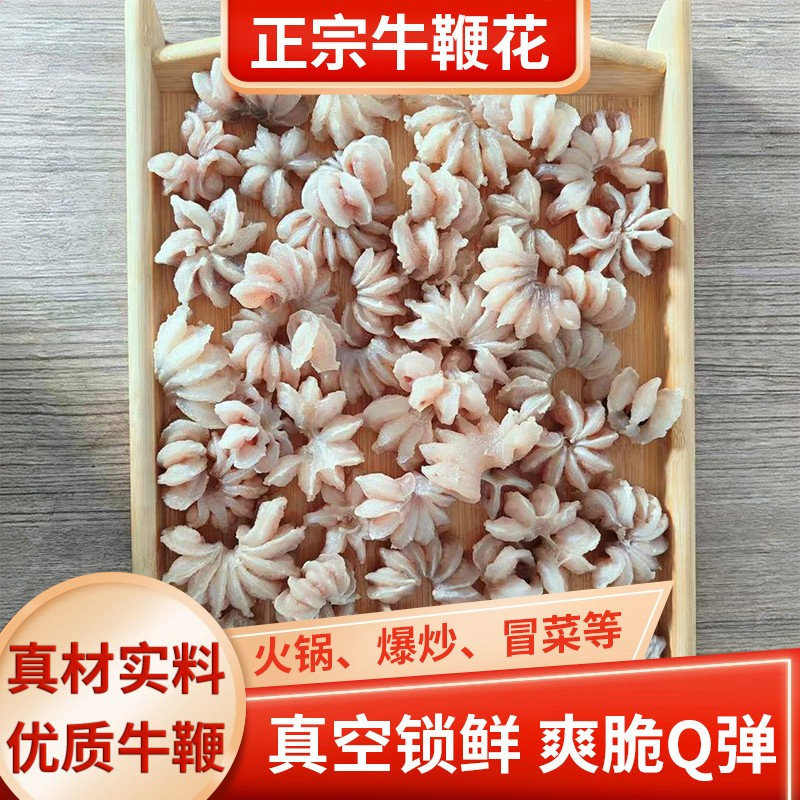 新鲜乳牛鞭花火锅食材牛鞭牛杂冷冻半成品新鲜火锅牛鞭花家用商用