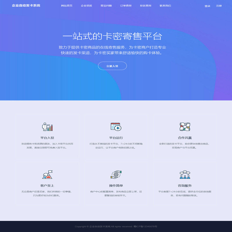 企业自动发卡系统虚拟点卡商城源码卡密资源寄售多商户版+手机端