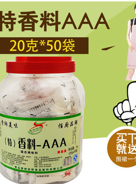 香纳佰厨特香料AAA -3a香粉提鲜回味炒菜增香剂调馅固体调味料1kg