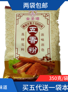 金圣塔至和味五香粉家用炒菜调料卤菜料炖菜调味料烧烤料香肠包子