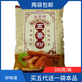 金圣塔至和味五香粉家用炒菜调料卤菜料炖菜调味料烧烤料香肠包子