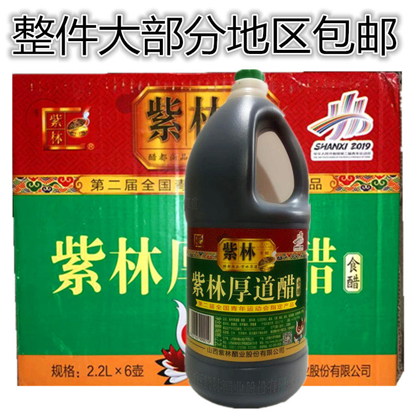 山西老陈醋紫林香醋特产陈酿厚道醋餐饮饭店整箱6瓶桶装实惠促销