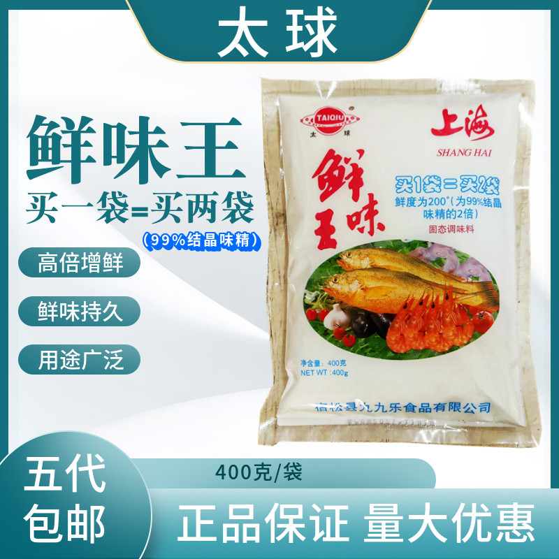 太球鲜味王强力增鲜调料