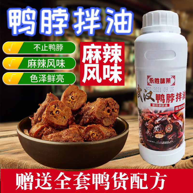 武汉鸭脖拌油蕝味鸭脖辣油拌油精武卤味增香拌香油辣椒油麻辣辣油,粮油调味/速食/干货/烘焙,复合食品调味剂,淘宝优惠券,粉丝福利购,淘宝优惠卷