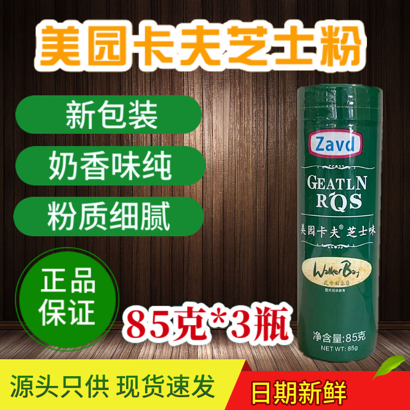 芝士粉粉质细腻口感纯粹