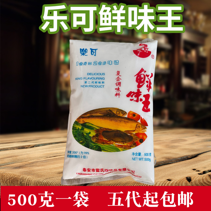 乐可鲜味王本品鲜度为99％结晶味精的两倍500g一袋提鲜满5袋包邮图片