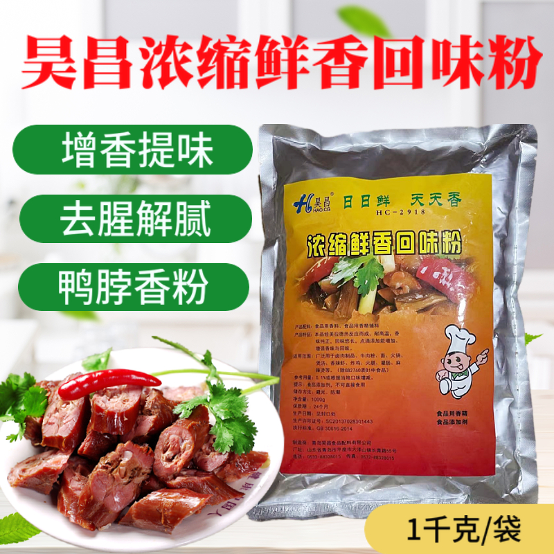 昊昌包装浓缩鲜香回味粉增香提鲜香高汤商用特鲜回味粉调料1000g