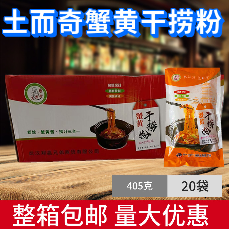 土而奇蟹黄干捞粉丝300g*20袋龙口粉丝酱料味水三合一酒店特色菜