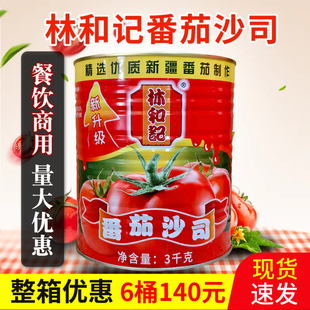 林和记番茄沙司3kg包邮商用大桶番茄酱炒菜糖醋里脊汉堡薯条配酱