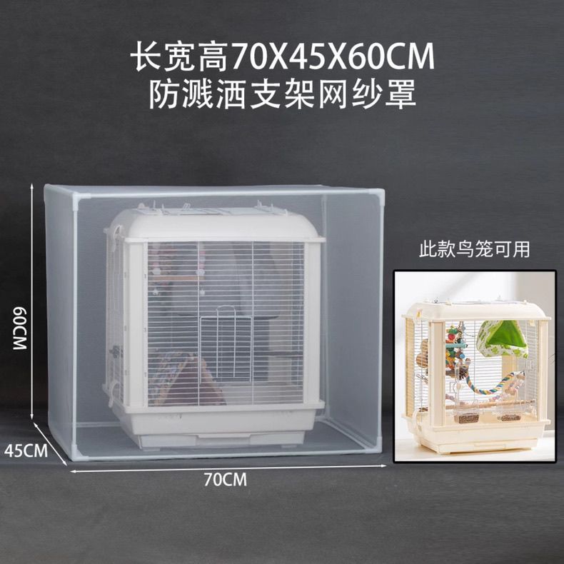 鹦鹉防溅洒防飞羽 鸟笼网罩毛笼衣 定制