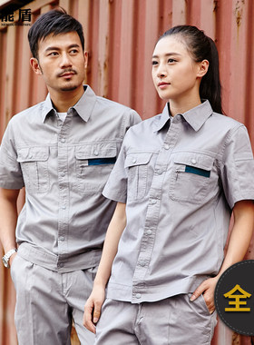 能盾夏季纯棉长短袖工作服套装男薄款耐磨汽修工作服上衣车间劳保