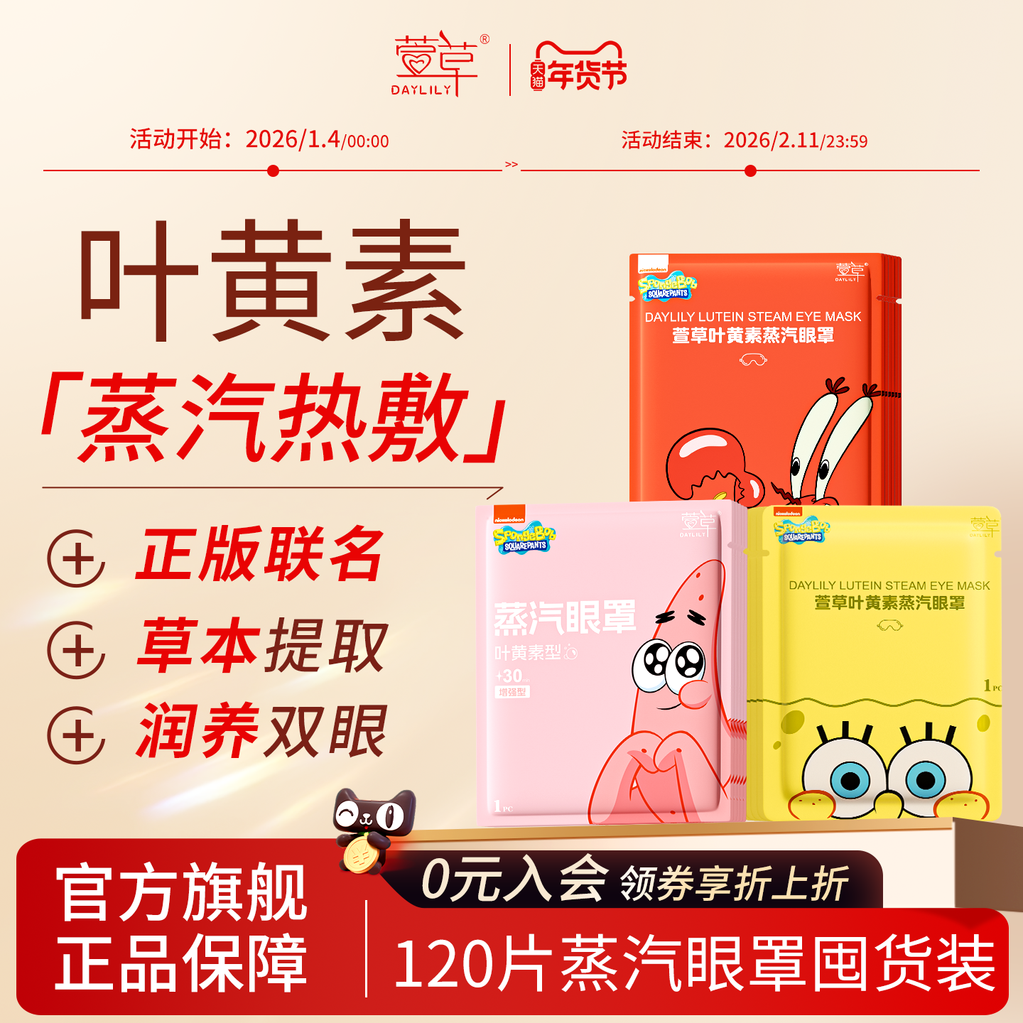 【12盒】萱草叶黄素蒸汽眼罩舒缓眼疲劳学生睡眠遮光发热敷联名s,居家日用,蒸汽眼罩,淘宝优惠券,粉丝福利购,淘宝优惠卷