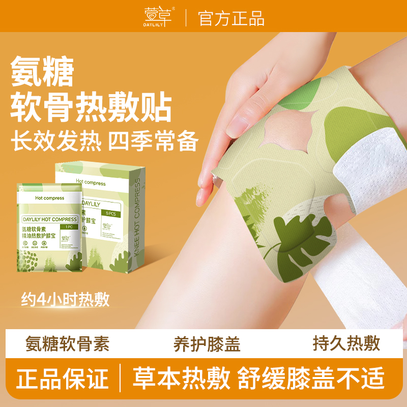 萱草护膝贴蒸汽热敷贴暖膝贴自发热保暖贴膝盖关节老人氨糖护膝宝