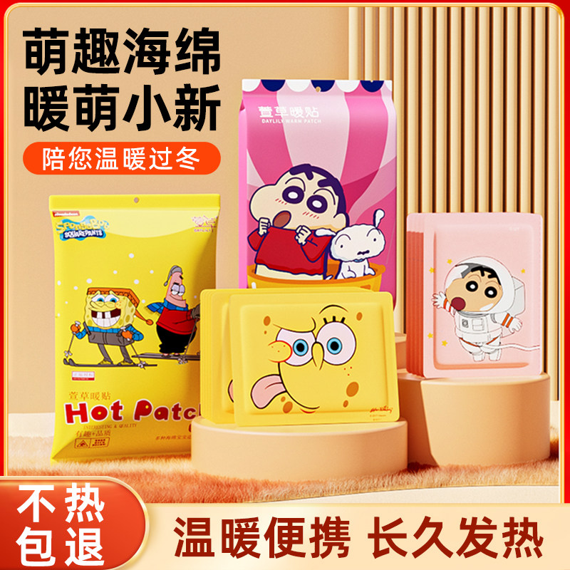 萱草暖贴宝宝贴自发热保暖贴女生用热帖官方旗舰店热敷贴足帖冬天,居家日用,保暖贴/热敷贴,淘宝优惠券,粉丝福利购,淘宝优惠卷